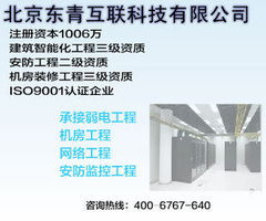 北京东青互联科技电工电气项目合作产品列表与网络技术服务
