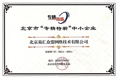 北京网络技术服务 众盟科技、海鑫科金入选专精特新，科卫泰无人机装备入选国家级示范工程