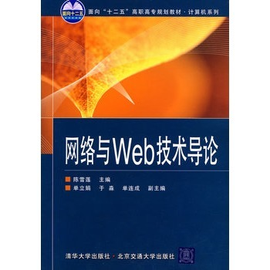 网络与Web技术导论 北京网络技术服务的发展与展望