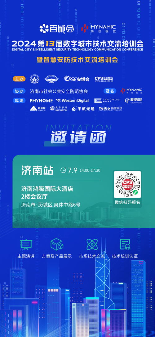 科技融合，智造未来 百城会培训团济南行纪实